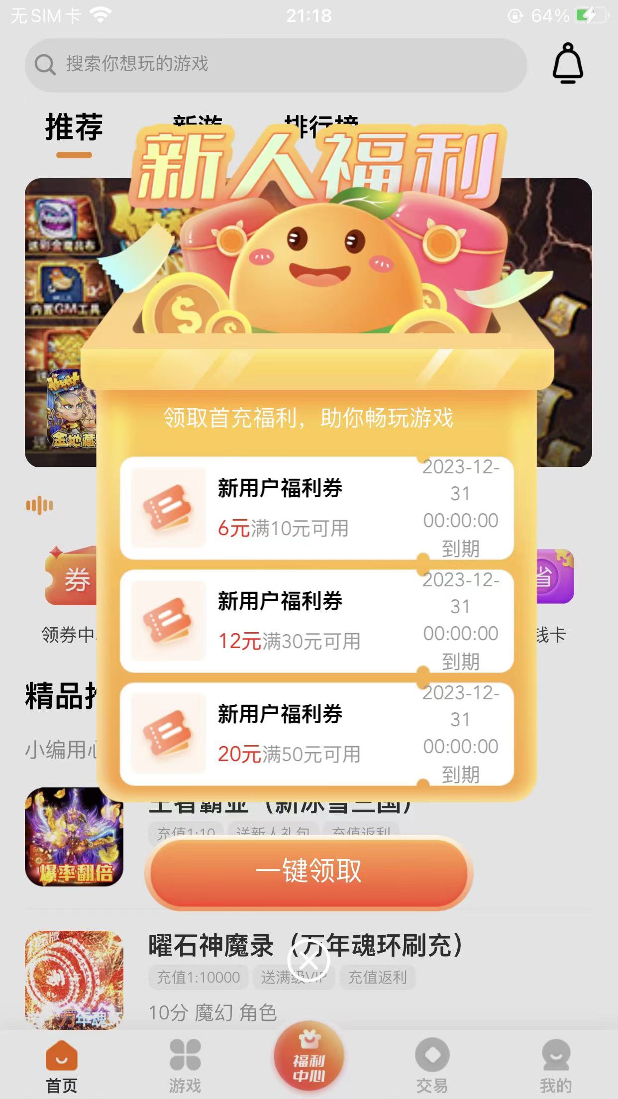 手指玩游戏盒子最新版 1.3官方版