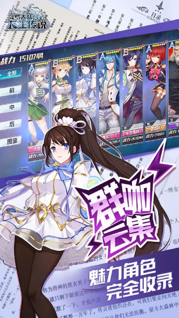 龙王传说斗罗大陆