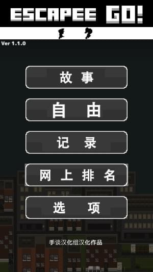 越狱逃脱 1.1.0官方版