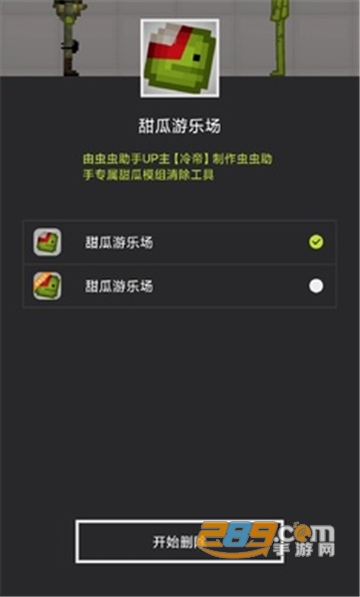 甜瓜模组清空工具安卓下载2022最新免费版v1.0安卓版