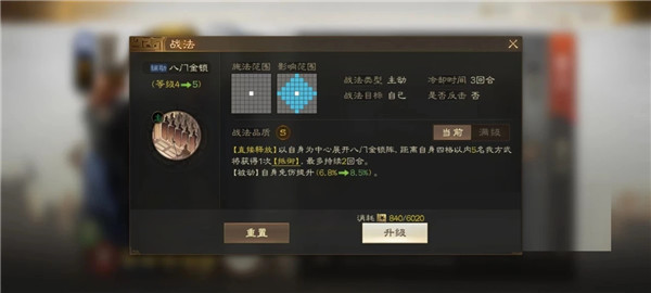 战法等级怎么提升配图3