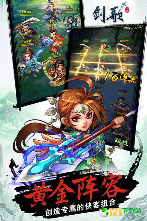 新幻想群侠传APP