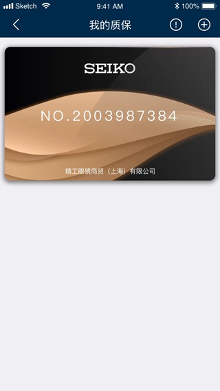 精工眼镜
