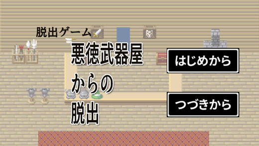 从奸商武器店逃跑 1.02