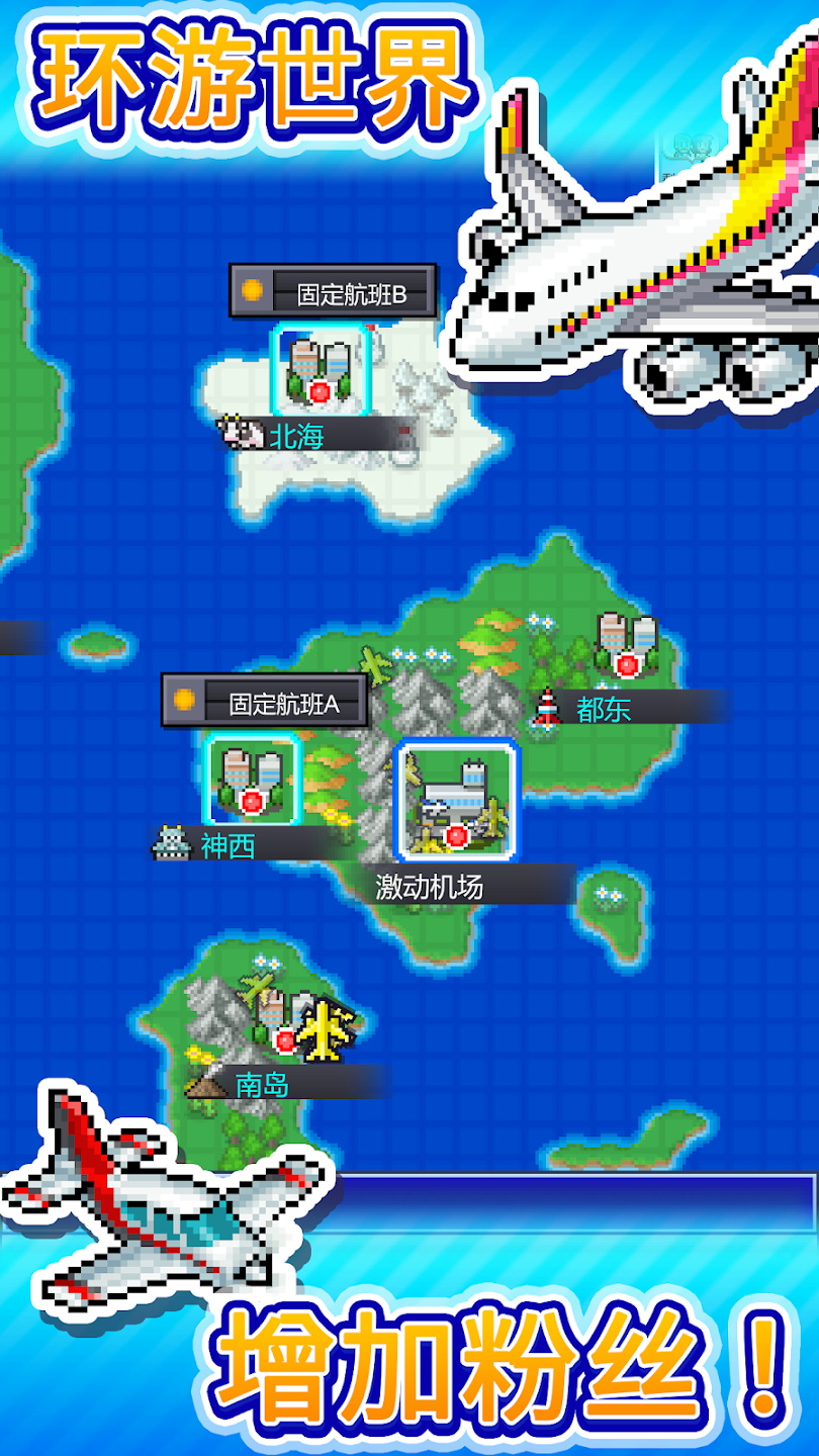 珍宝机场物语汉化版 1.4.3最新版