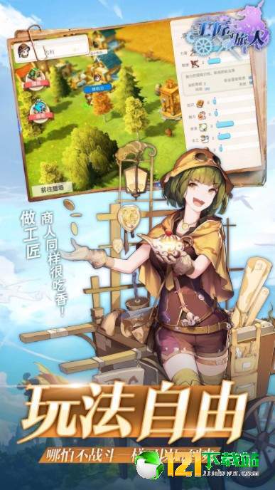 工匠与旅人App