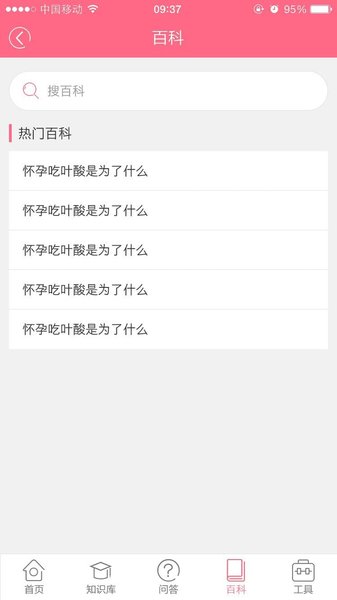 孕周计算器