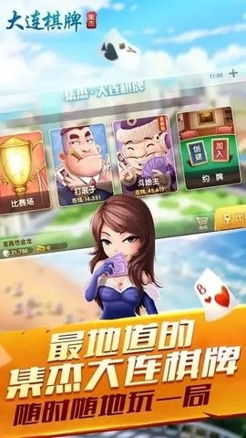 长城大连棋牌