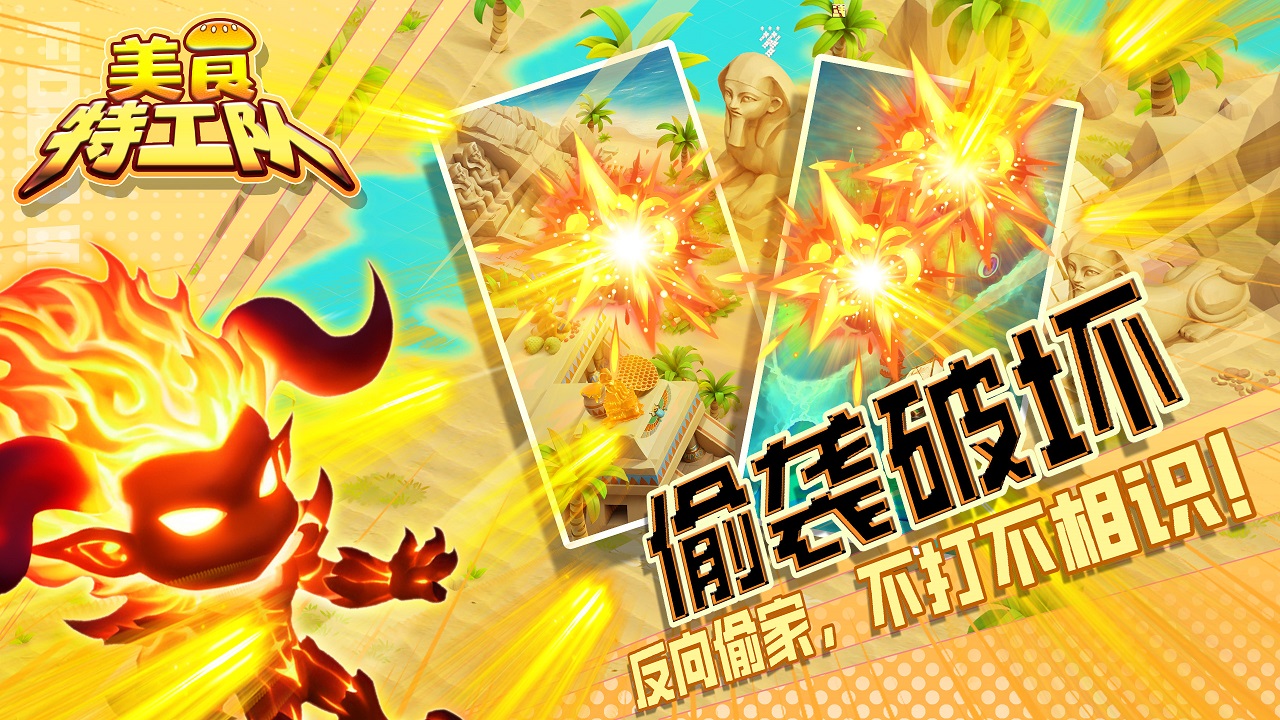 美食特工队游戏 0.1.8.1.9安卓版