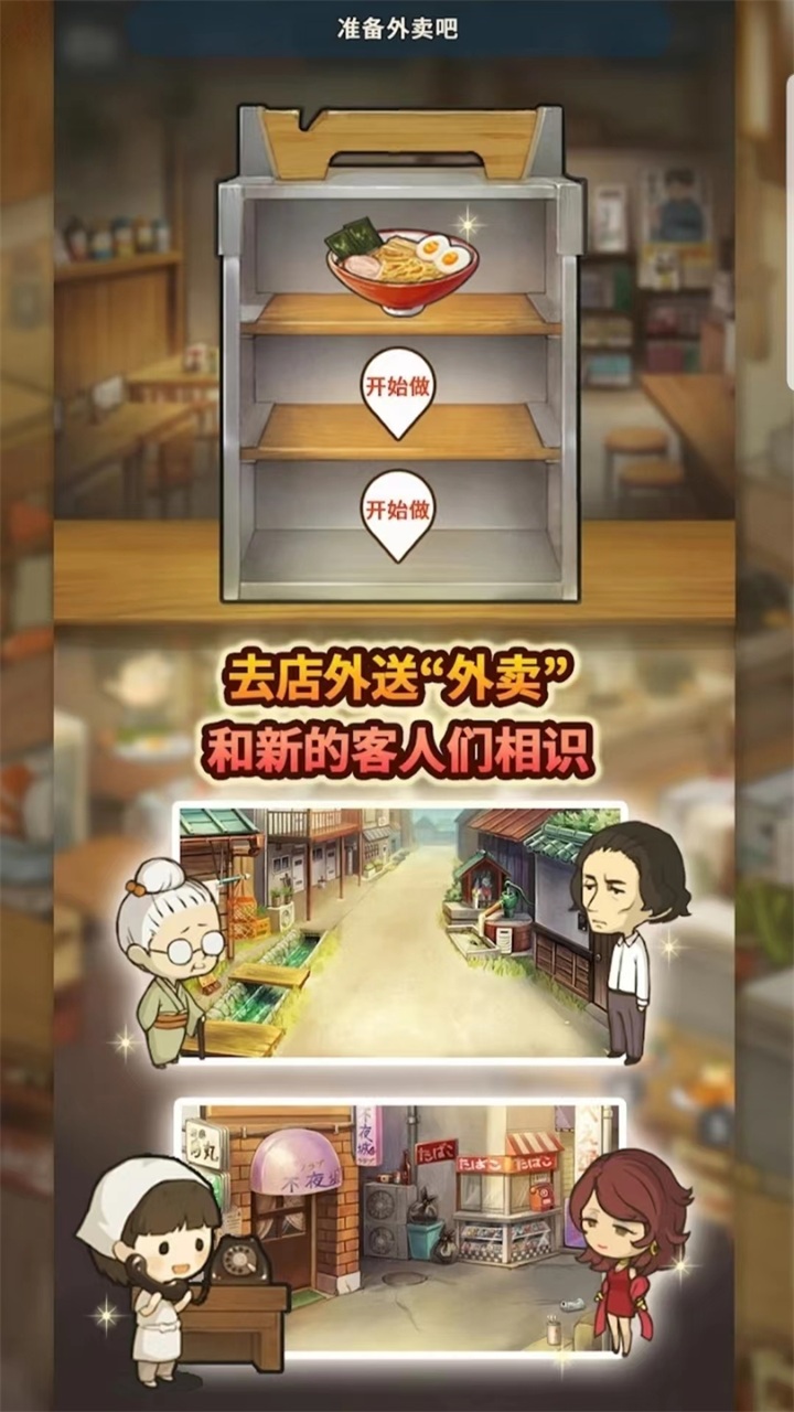 新众多回忆的食堂故事手游