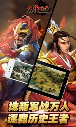 名将传奇 1.0.1