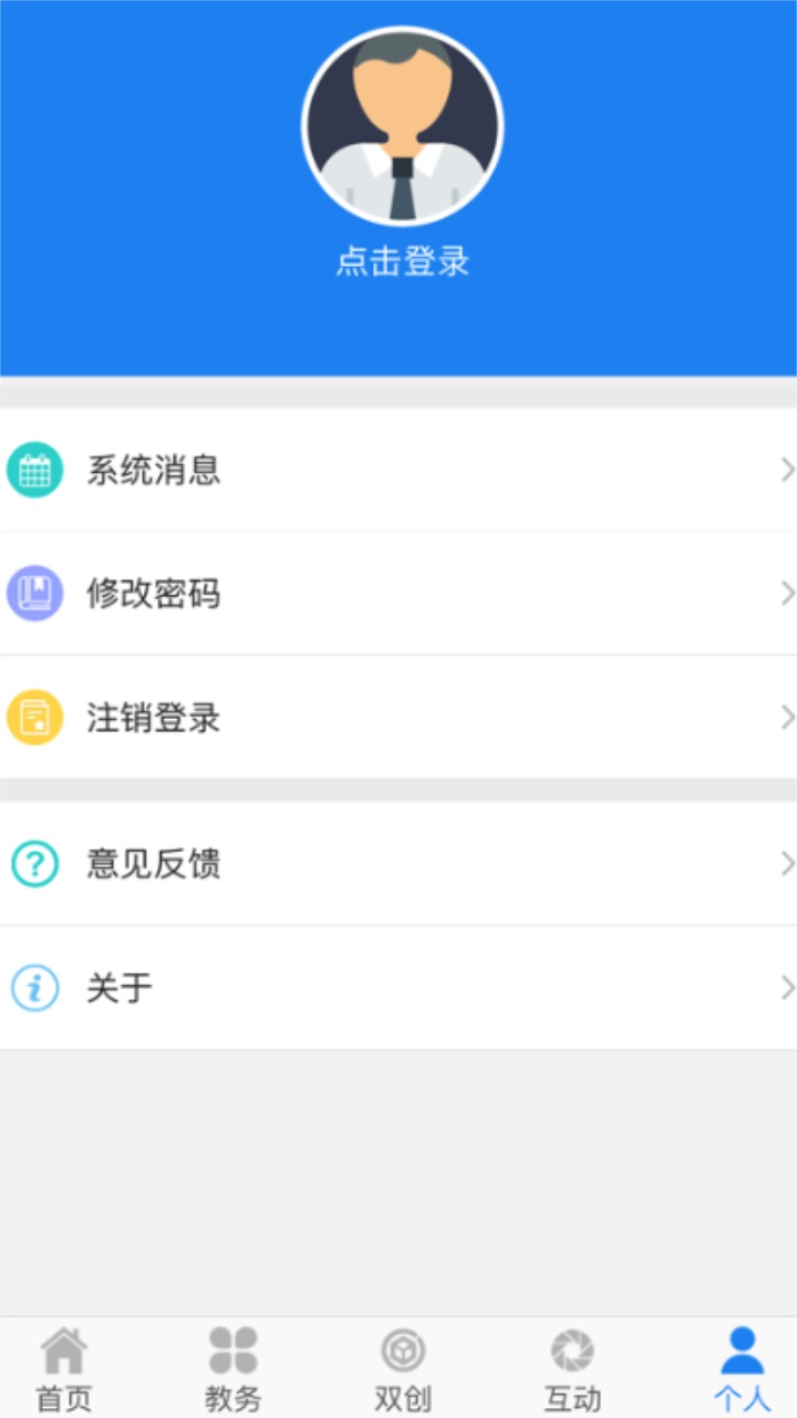 民大教务官方版 2.1.1安卓版