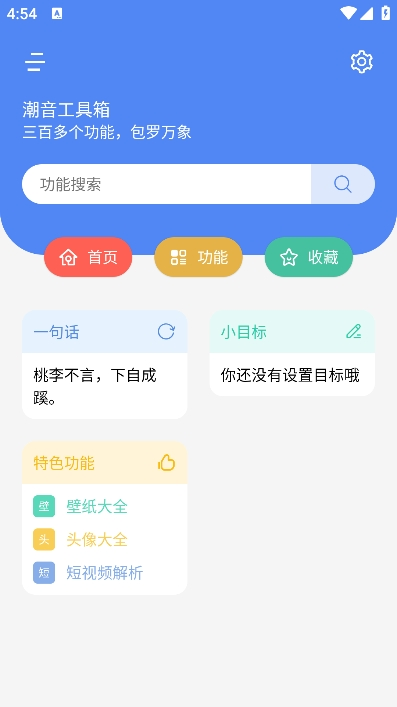 潮音工具箱