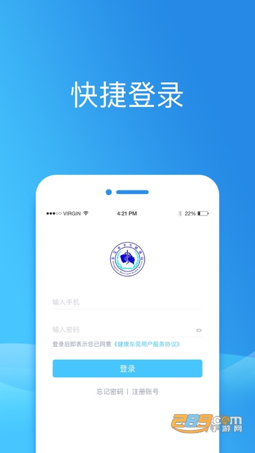 健康东莞app下载安装2022最新版v2.07.7安卓版