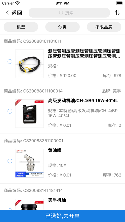 精管云 ios版