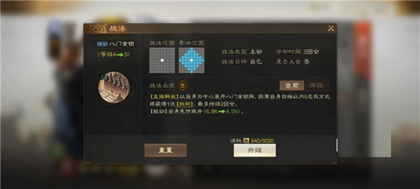 战法等级怎么提升配图2