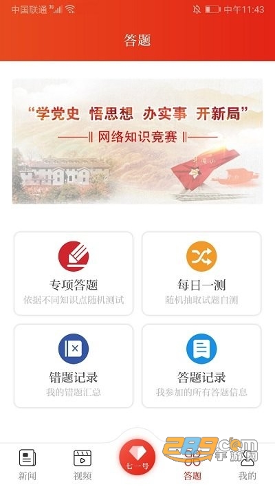 七一客户端app官方下载2022最新版本v2.1.7 安卓版