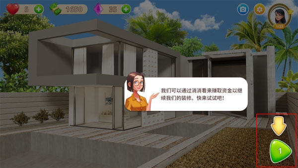 嘉居设计家无限金币3