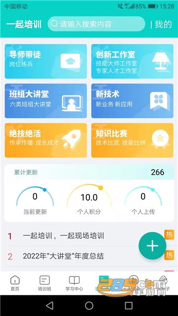 一起培训app国网下载2024最新官方版v2.3.4安卓版