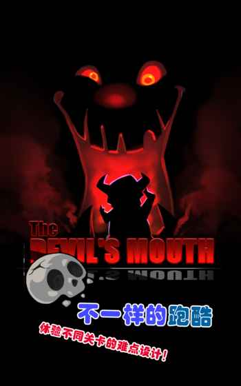 DeathRun(魔口大冒险) 1.1官方版