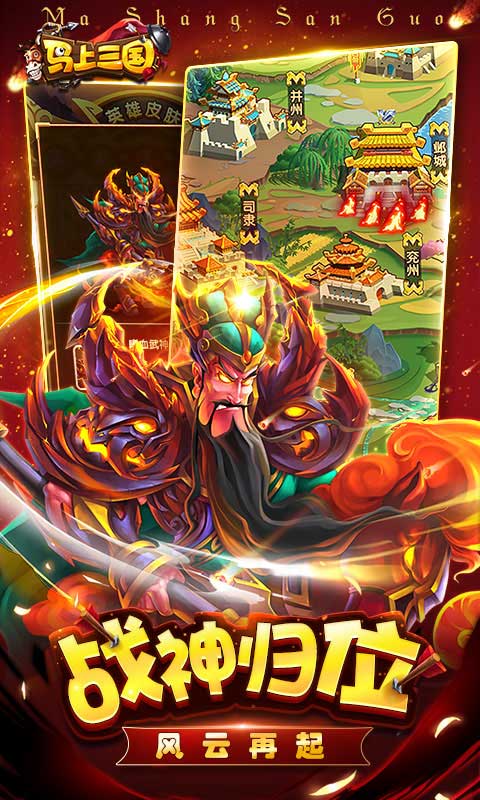 马上三国最新版 1.0版本