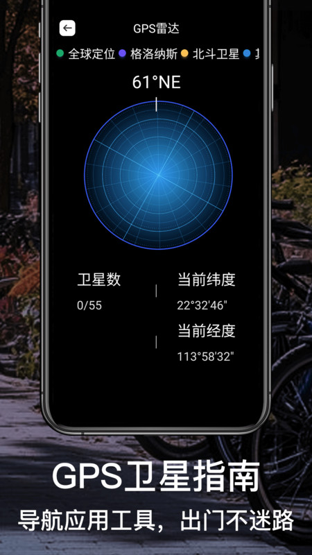 北斗高清街景地图app