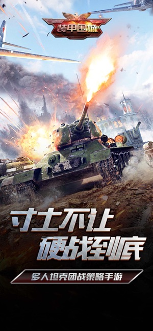 装甲围城最新版