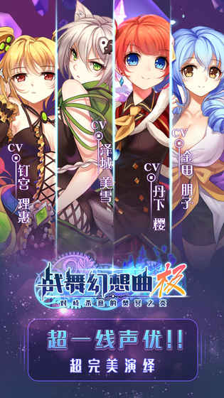 战舞幻想曲·极 3.3.001官方版