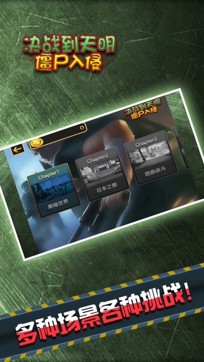 决战到天明APP