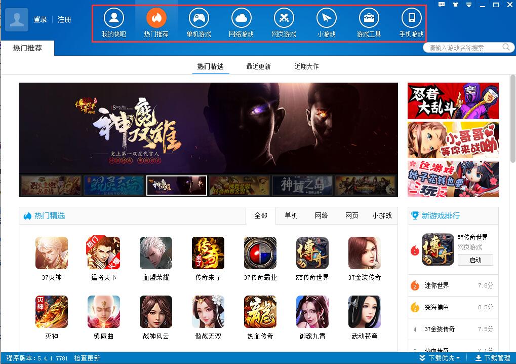 快吧游戏盒手机版