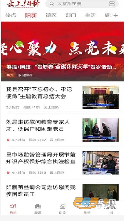 云上阳新app官方下载安装2022最新版本