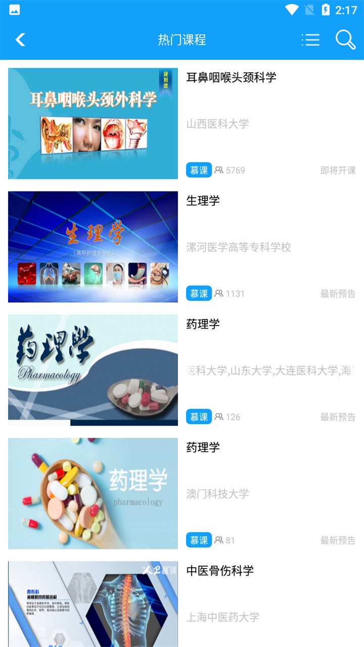 人卫慕课app安卓 5.2.2最新版