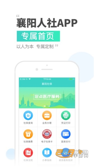 襄阳人社app官方下载2022最新版本 襄阳人社app官方下载2022最新版本