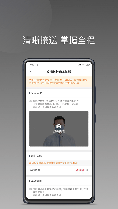 铃滴出行 ios版