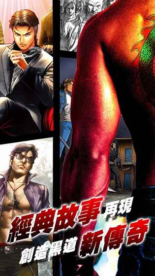 古惑仔 online 6.0官方版