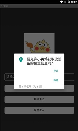 和平精英小黄鸡辅助