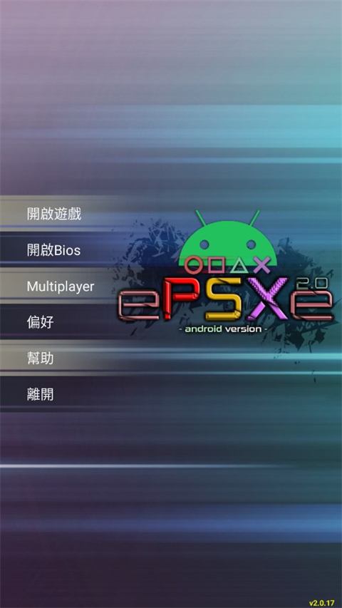epsxe模拟器中文版