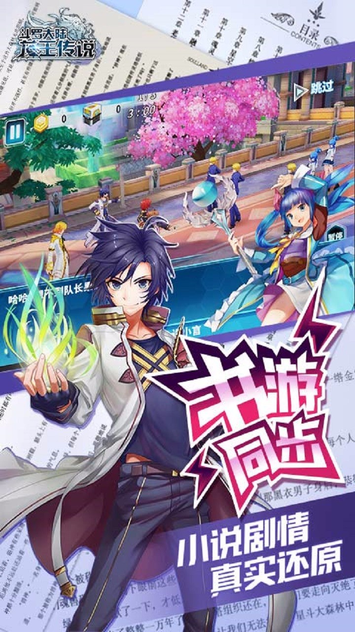 龙王传说斗罗大陆