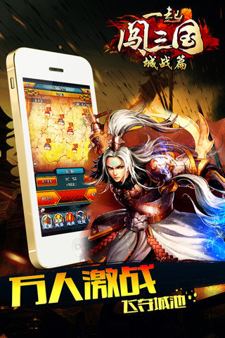 一起闯三国游戏 1.7.81九游版