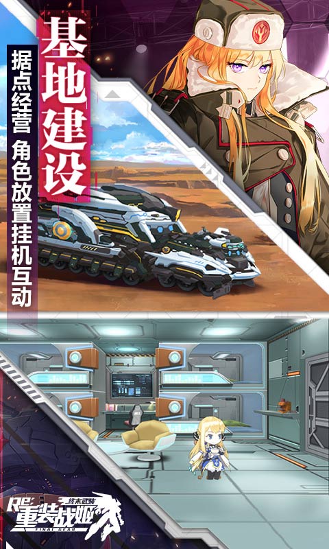 重装战姬官方正版 1.46.0最新版