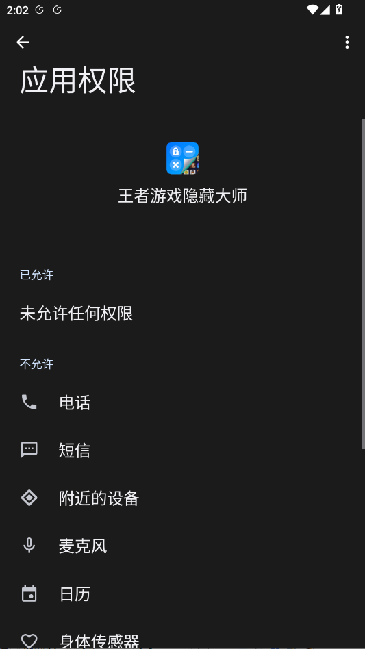 王者游戏隐藏大师app手机版