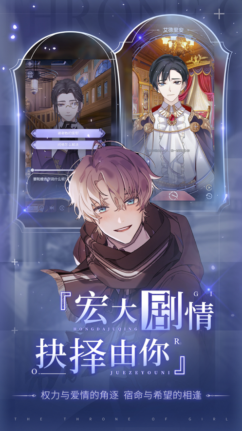 少女的王座 ios版