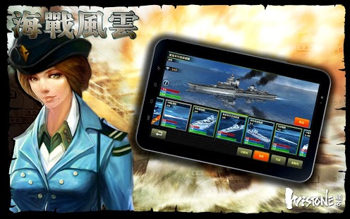 海战风云最新版