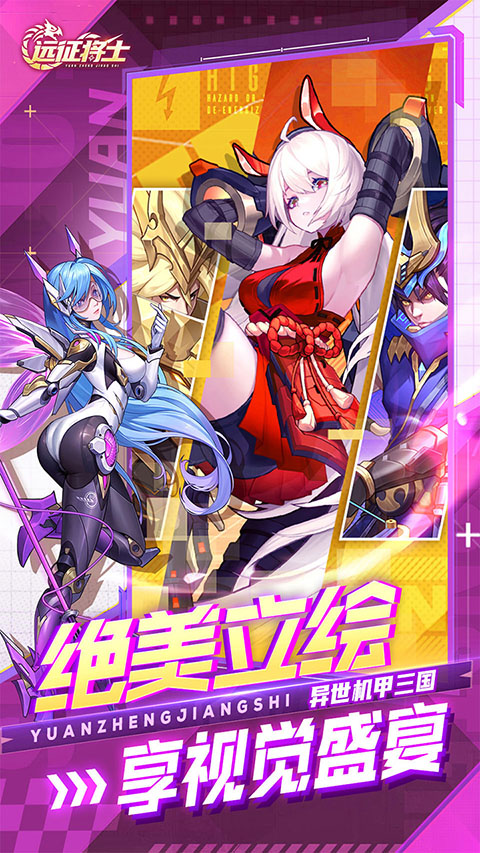 远征将士官网正式版