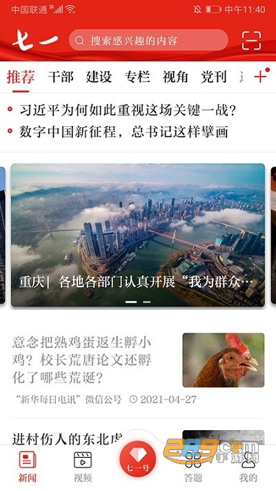 七一客户端app官方下载2022最新版本 七一客户端app官方下载2022最新版本