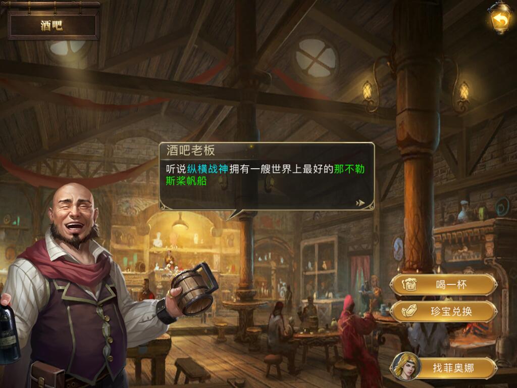 大航海之路网易端 1.1.53最新版本