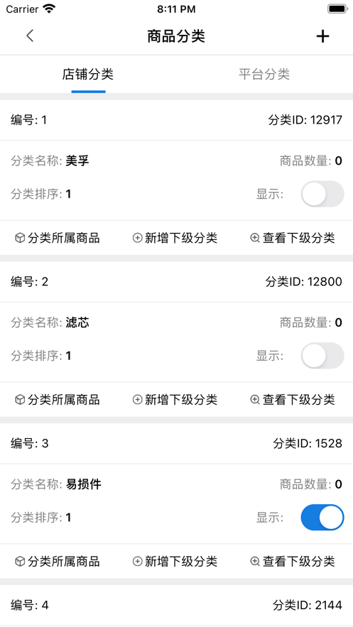 精管云 ios版
