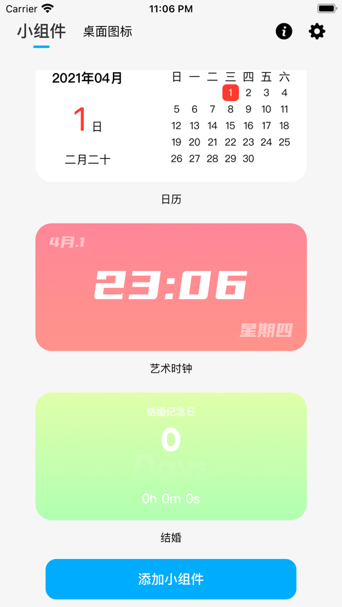 万能桌面小组件 ios版