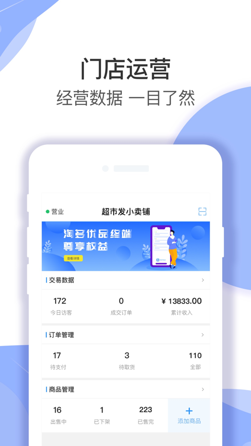 淘多优品区代 ios版