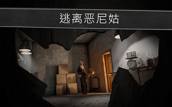 恐怖修女中文版（Evil Nun）